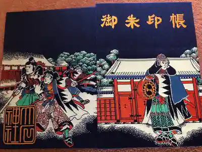 赤穂大石神社の御朱印帳