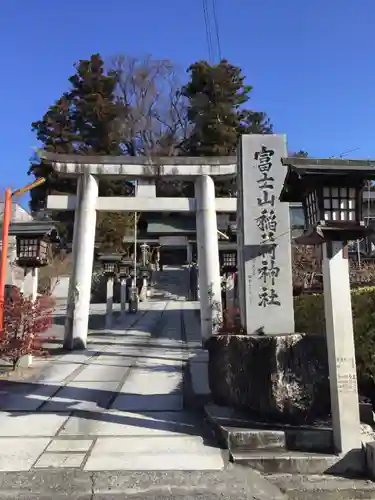 冨士山稲荷神社の鳥居