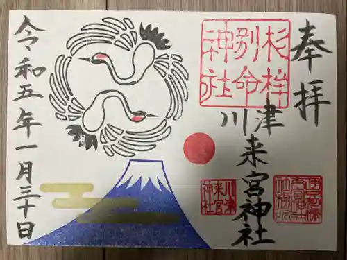 川津来宮神社(静岡県)