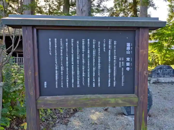 常堅寺(岩手県)