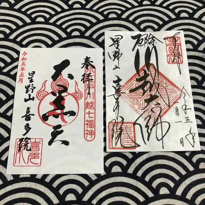 喜多院(埼玉県)