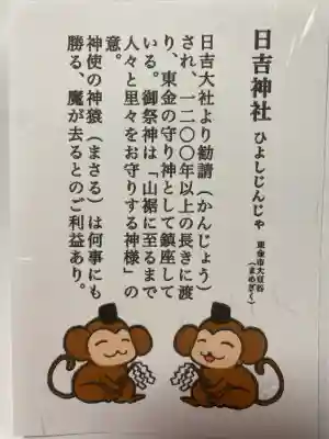 日吉神社の{uncategorized: "未分類", other: "その他", undefined: "問題あり", building: "その他建物", grave: "お墓", sacred_gate: "鳥居", guardian: "狛犬", statue: "像", buddha: "仏像", history: "歴史", nature: "自然", garden: "庭園", animal: "動物", pagoda: "塔", temizu: "手水舎", mountain_gate: "山門・神門", sanctuary: "本殿・本堂", subordinate: "末社・摂社", art: "芸術", scenery: "景色", jizo: "地蔵", ema: "絵馬", goshuin: "御朱印", omikuji: "おみくじ", items: "授与品その他", amulet: "お守り", goshuincho: "御朱印帳", eats: "食事", festival: "お祭り", votive_dance: "神楽", shichigosan: "七五三参", wedding: "結婚式", experience: "体験その他", initially: "初詣", around: "周辺", anti_infection: "感染症対策"}