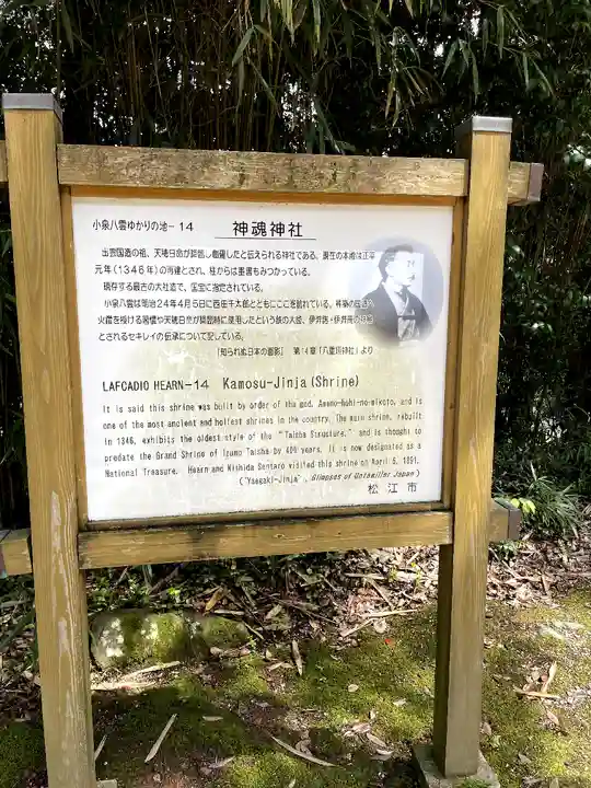 神魂神社の歴史