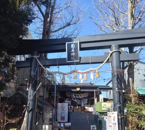菊名神社(神奈川県)