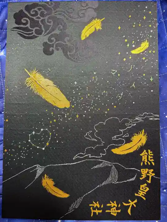 熊野皇大神社(長野県)
