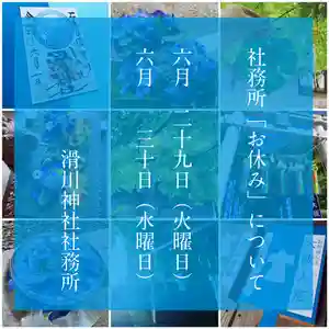 滑川神社 - 仕事と子どもの守り神(福島県) 2022年06月29日(水)〜(2022年06月28日(火) 22時27分00秒投稿)