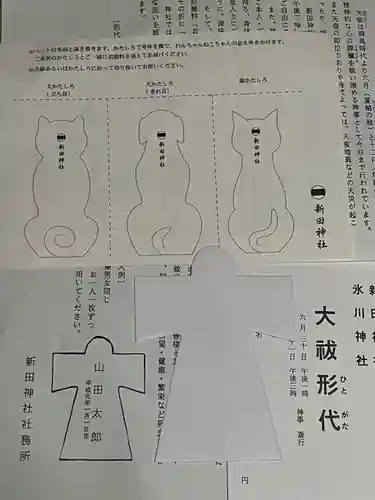 新田神社(東京都)