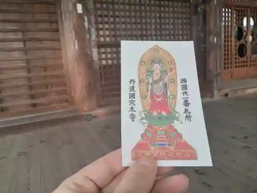 穴太寺(京都府)