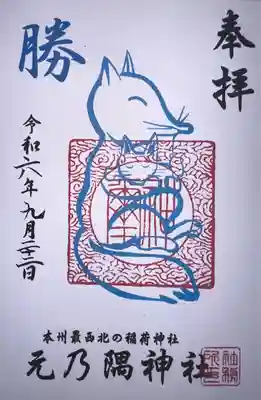 元乃隅神社(山口県)