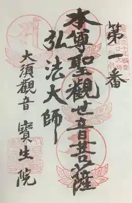 弘法大師さまの名古屋廿一大師にて参拝でした。
此方も、どんどん押印していくスペースがなくなりつつありますね。