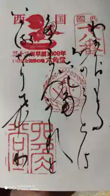 御詠歌 「わがおもふ 心のうちは 六の角 ただ円かれと いのるなりけり」
と書かれています