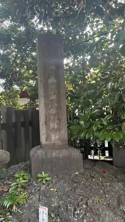 穴八幡宮(東京都)