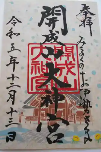 開成山大神宮(福島県)