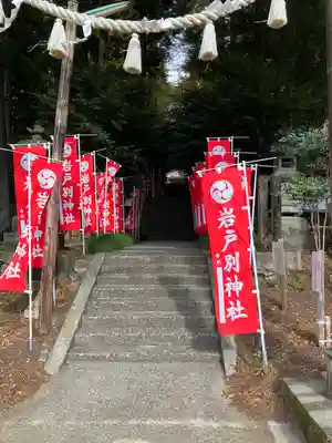岩戸別神社(栃木県)