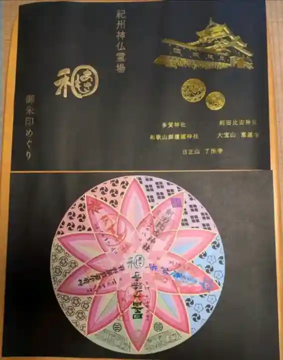 刺田比古神社の御朱印