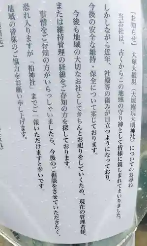 大塚権現大明神社(千葉県)