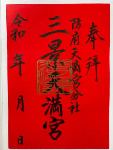 滝上神社(北海道)