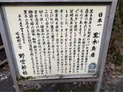 野宮神社(京都府)