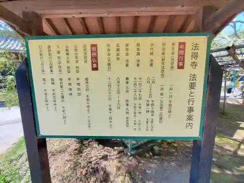 法得寺(栃木県)