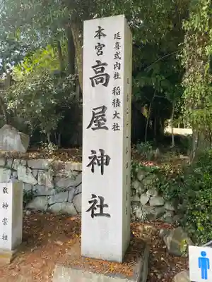 高屋神社(香川県)
