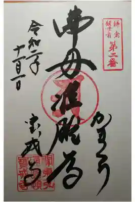 鎌倉観世音第2番　佛母准胝尊