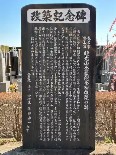 金蔵院(千葉県)