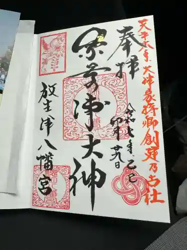  放生津八幡宮(富山県)