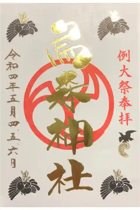 例大祭特別御朱印