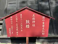 土佐神社(高知県)