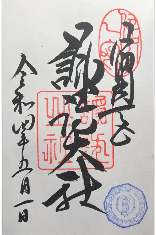 諏訪大社の御朱印