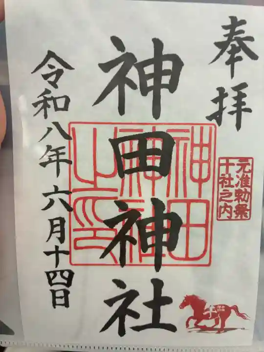 神田神社(神田明神)(東京都)