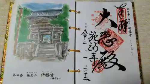 施福寺の御朱印