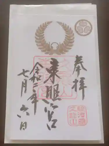 久能山東照宮の御朱印