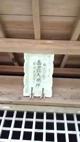 高龗神社のその他建物