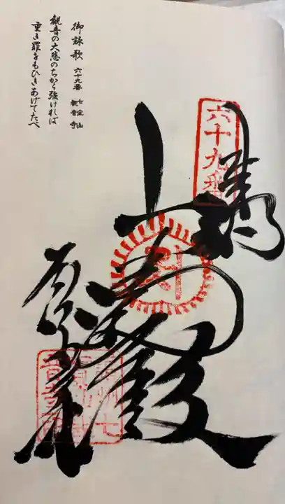 観音寺の御朱印
