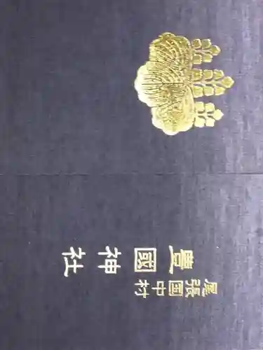 豊國神社(愛知県)