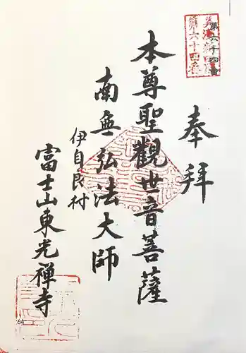 東光寺(岐阜県)