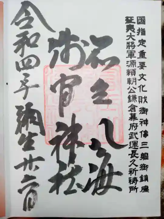 淺間神社(忍野八海)の御朱印