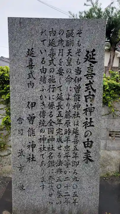 伊曾能神社(愛媛県)