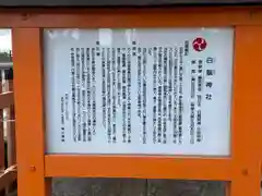 白鬚神社の歴史