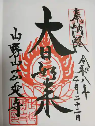 正延寺の{uncategorized: "未分類", other: "その他", undefined: "問題あり", building: "その他建物", grave: "お墓", sacred_gate: "鳥居", guardian: "狛犬", statue: "像", buddha: "仏像", history: "歴史", nature: "自然", garden: "庭園", animal: "動物", pagoda: "塔", temizu: "手水舎", mountain_gate: "山門・神門", sanctuary: "本殿・本堂", subordinate: "末社・摂社", art: "芸術", scenery: "景色", jizo: "地蔵", ema: "絵馬", goshuin: "御朱印", omikuji: "おみくじ", items: "授与品その他", amulet: "お守り", goshuincho: "御朱印帳", eats: "食事", festival: "お祭り", votive_dance: "神楽", shichigosan: "七五三参", wedding: "結婚式", experience: "体験その他", initially: "初詣", around: "周辺", anti_infection: "感染症対策"}