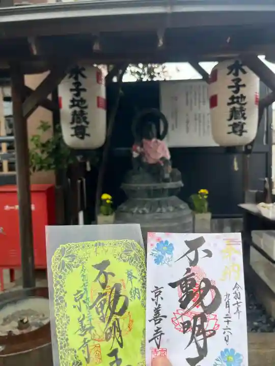 京善寺(大阪府)