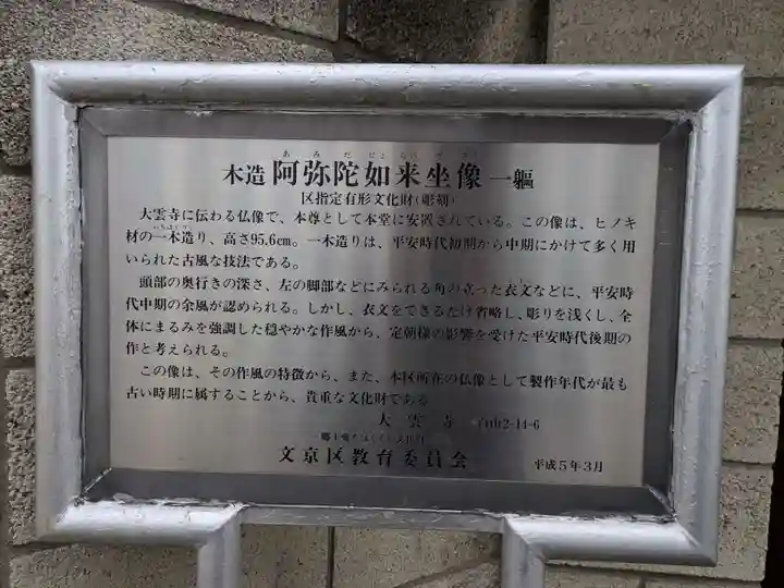 大雲寺(東京都)