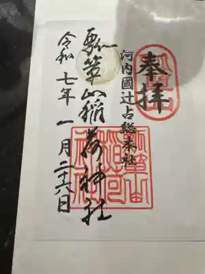 瓢箪山稲荷神社(大阪府)