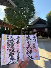 猿田彦神社(東京都)