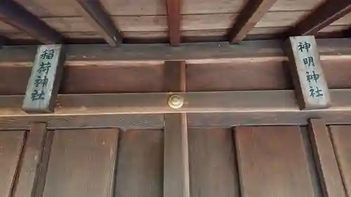 下石原八幡神社の末社・摂社