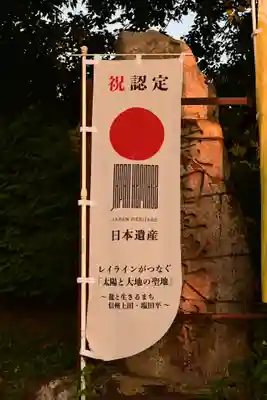 別所神社(長野県)