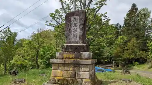 留辺蘂神社の歴史