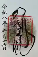 飛瀧神社(熊野那智大社別宮)の御朱印