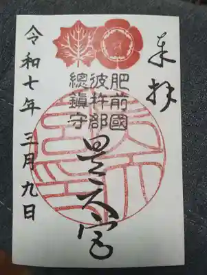昊天宮の御朱印